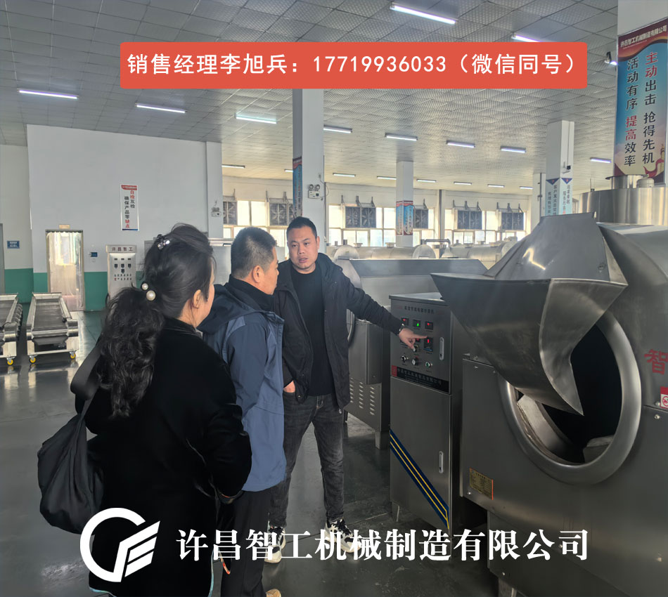 瓜子仁炒貨機