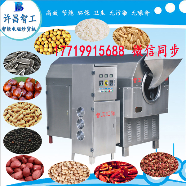 炒貨機