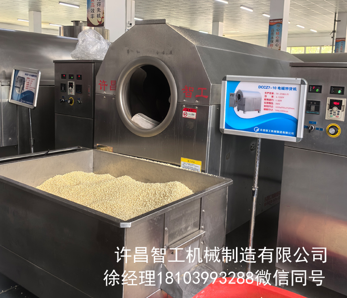 電磁炒貨機