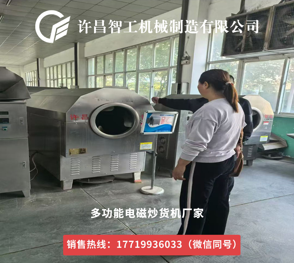 客戶來廠考察多功能電磁炒貨機