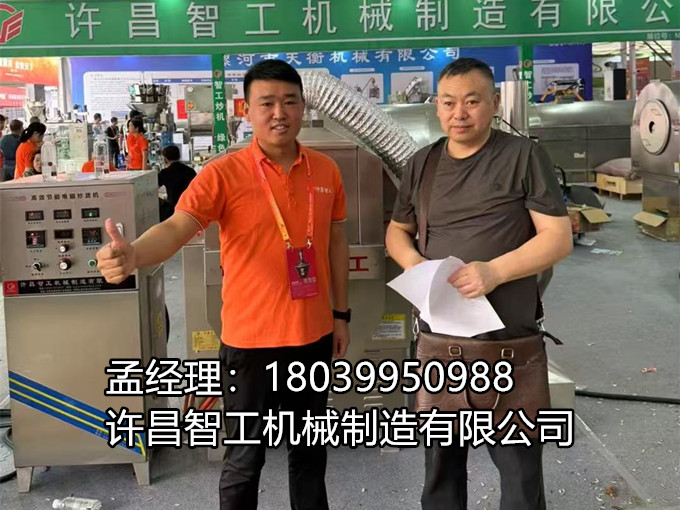 展會第二天，客戶現場訂購7-10炒貨機一臺，感謝您的支持與信任！