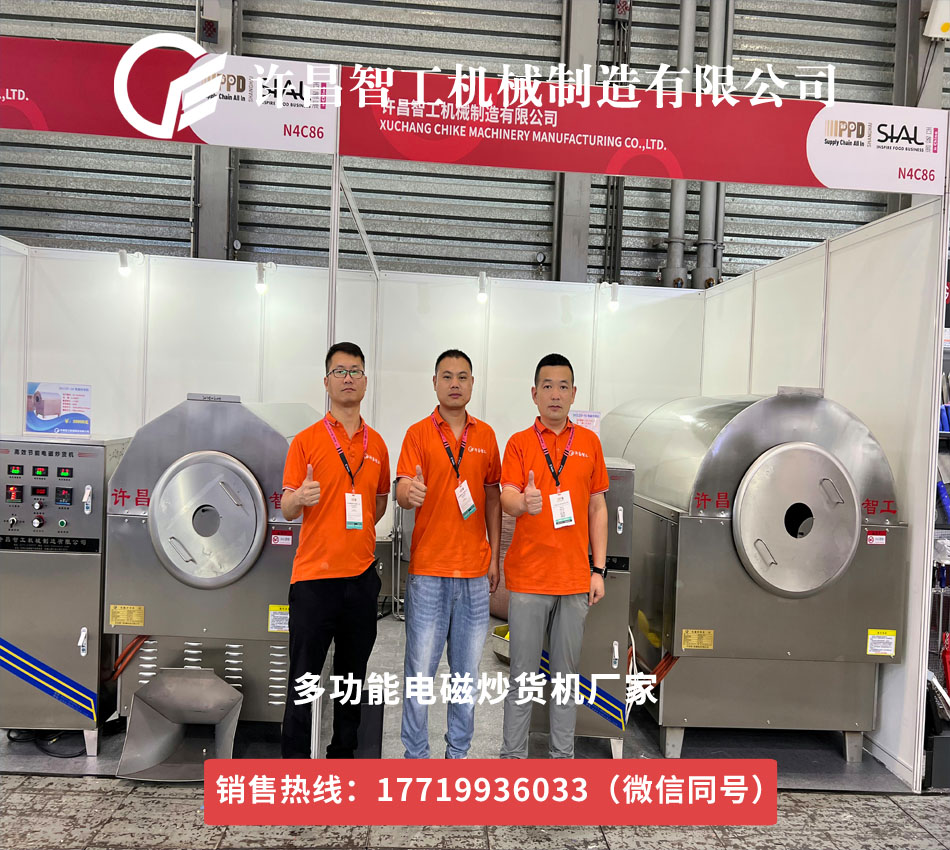 許昌智工機(jī)械閃耀上海西雅國際食品包裝展，開啟食品加工新篇
