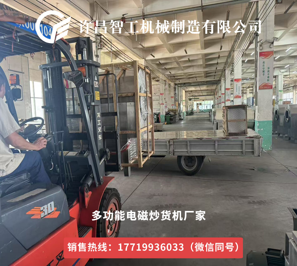 100斤電磁炒芝麻鍋，從許昌智工發(fā)往安徽，開啟美味新征程！